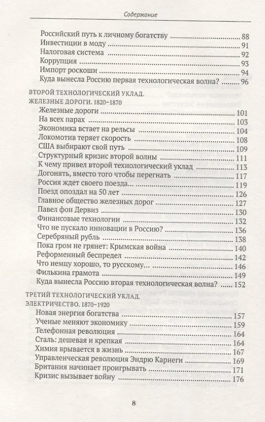 Книга Богатство. Как получить экономическое и военное превосходство? (Евгений Хата, Николай Люстигер) — 3