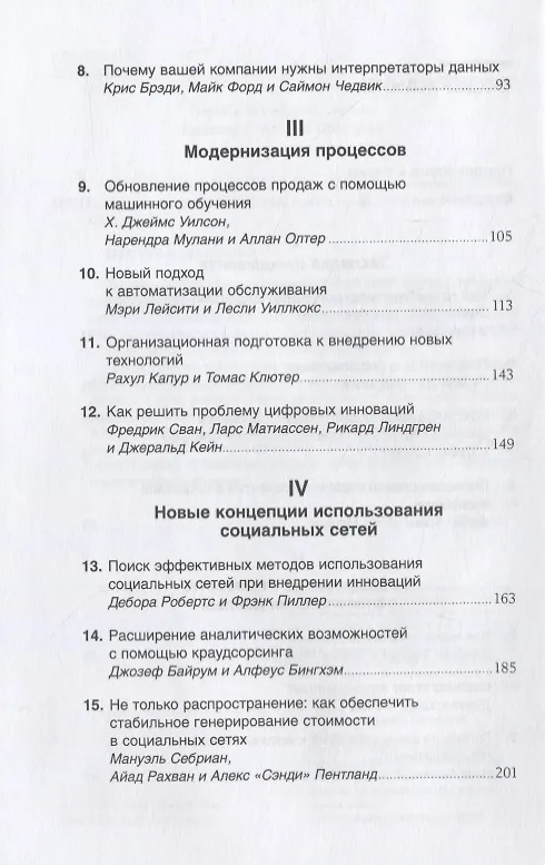 Книга Цифровизация: Практические рекомендации по переводу бизнеса на цифровые технологии () — 3