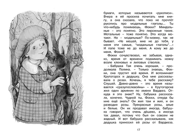 Книга И настанет весёлое утро (Ирина Токмакова) — 5