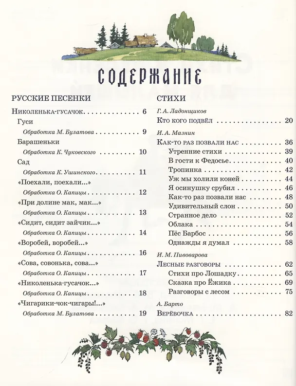 Книга Стихи и песенки для малышей (Георгий Ладонщиков, Агния Барто, Игорь Мазнин) — 6