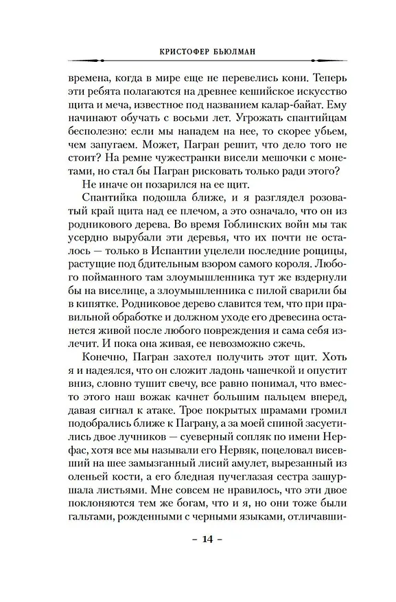 Книга Вор с черным языком (Кристофер Бьюлман) — 11