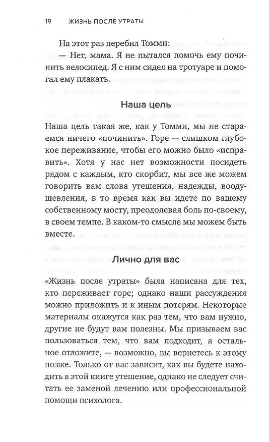 Книга Жизнь после утраты. Как справиться с горем и обрести надежду (Рэймонд Моуди, Дайан Аркэнджел) — 5