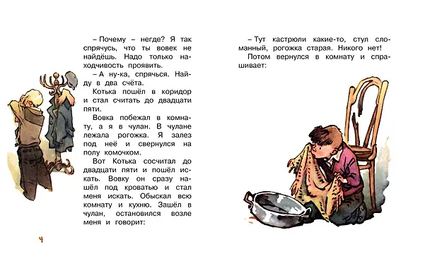 Книга Находчивость (Рисунки Е. Мигунова) (Николай Носов) — 4