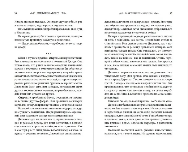 Книга Оллвард. Разрушитель клинка (#2) (Виктория Авеярд) — 9