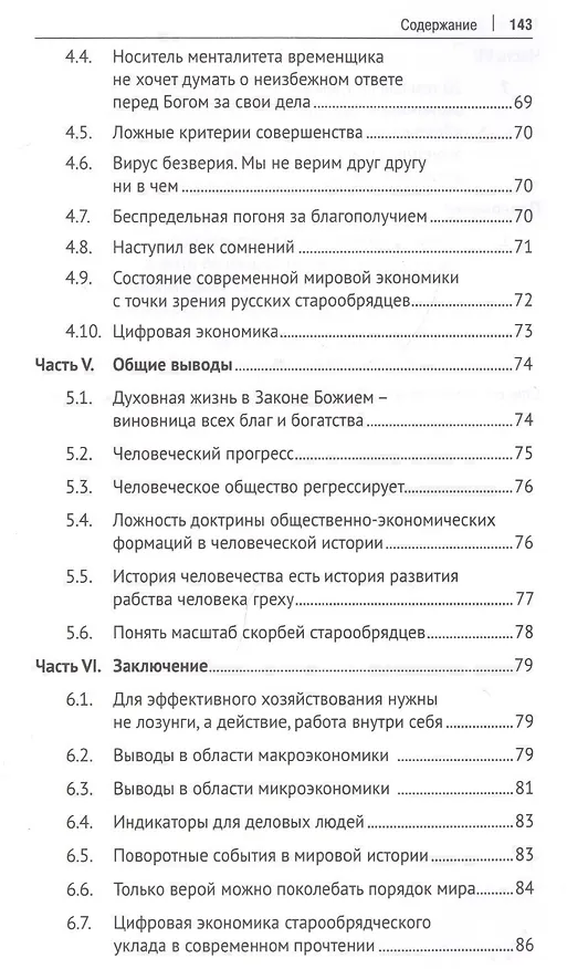 Книга Экономическая история России. Краткий курс (Андрей Быков) — 5