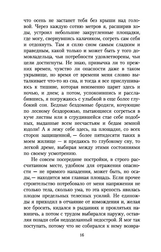 Книга Лабиринт (Франц Кафка) — 13