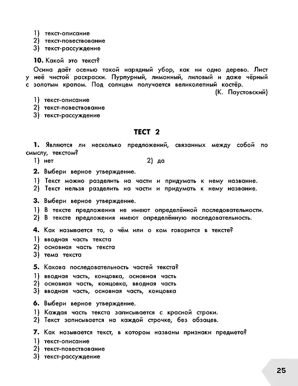 Книга Русский язык в схемах и таблицах. Все темы школьного курса. Тесты с ответами: 3 класс (Елена Нефедова, Ольга Узорова) — 9