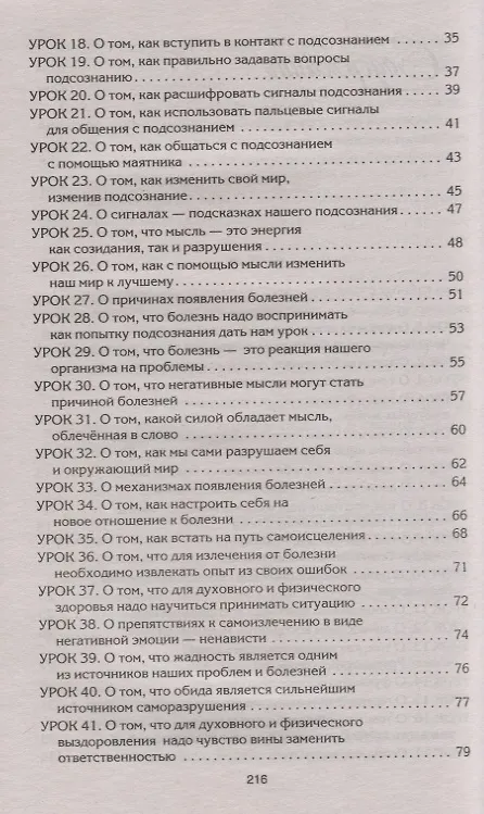 Книга Рецепты судьбы. Учебник хозяина жизни - 2 (Валерий Синельников) — 3