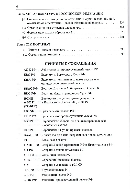 Книга Судоустройство и правоохранительные органы.Уч. для бакалавров (Юрий Орлов) — 4