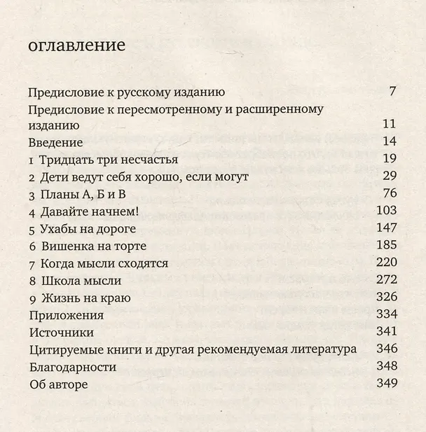 Книга Затерянные в школе. Как помочь ребенку с поведенческими трудностями не выпасть из школьной жизни (Росс В. Грин) — 3
