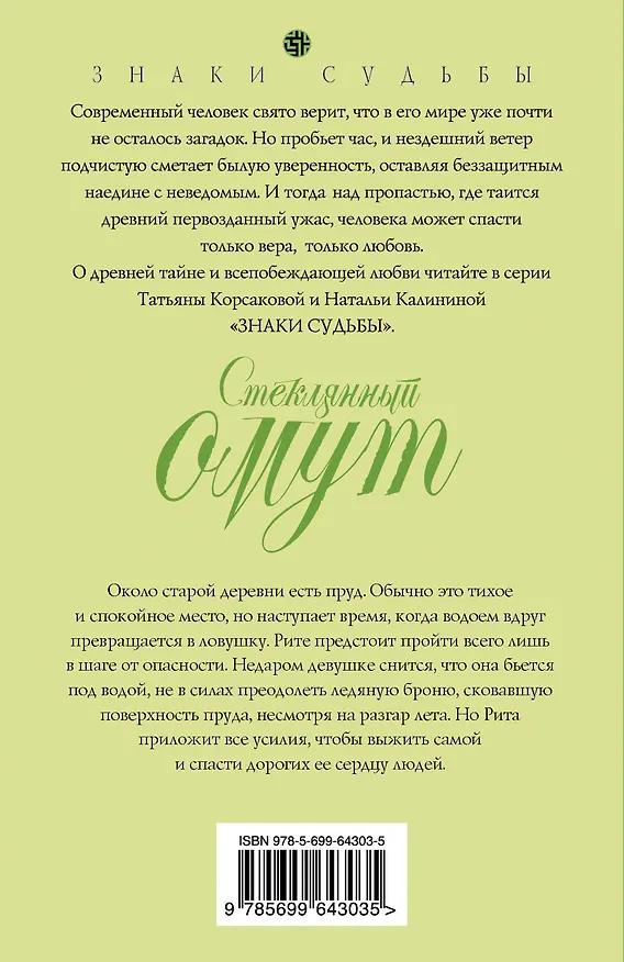 Книга Стеклянный омут (Наталья Калинина) — 2