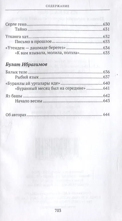 Книга Из века в век. Татарская поэзия () — 9