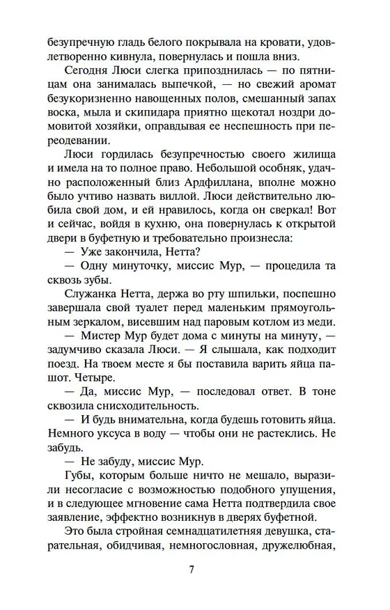 Книга Три любви (Арчибальд Кронин) — 11
