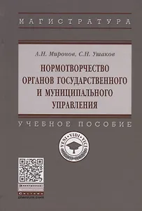 Нормотворчество органов государственного и муниципального управления