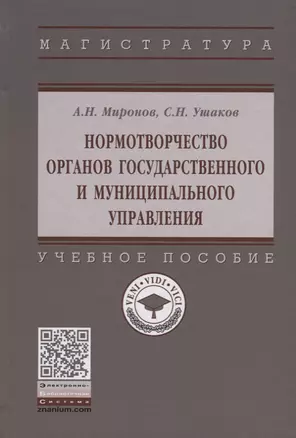 Нормотворчество органов государственного и муниципального управления — 2692295 — 1