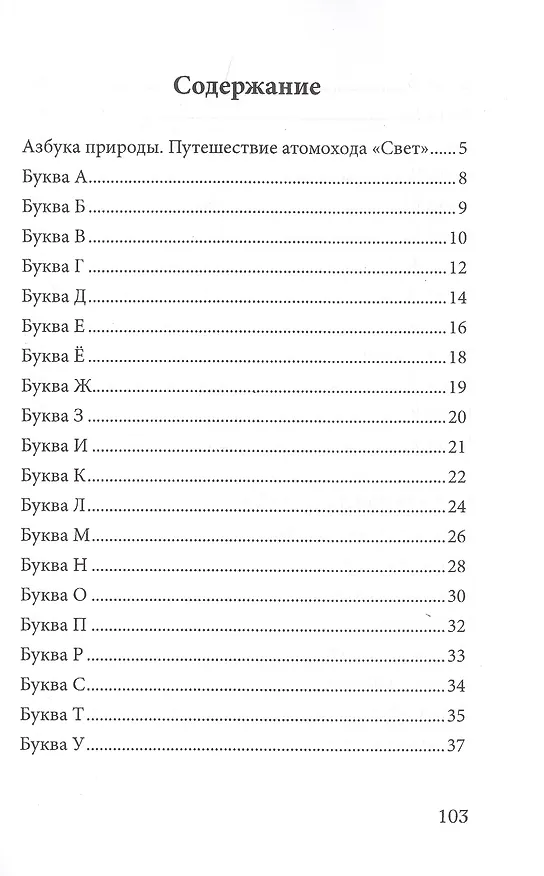 Книга Азбука природы: сборник (Марвика) — 2