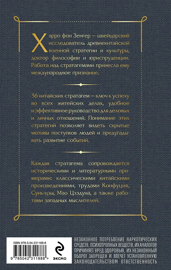 Книга 36 стратагем. Китайское искусство жить и выживать (комплект из 2-х книг) () — 8
