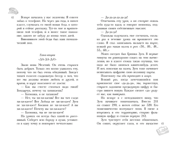 Книга Серебряный герб. Повесть (Корней Чуковский) — 15