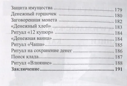 Книга Цыганское колдовство. (А. Москвичев) — 6