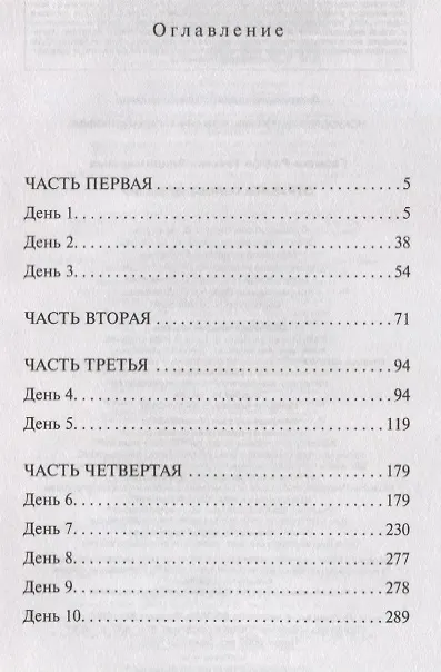 Книга Отрубить голову дракону (Татьяна Гармаш-Роффе) — 5