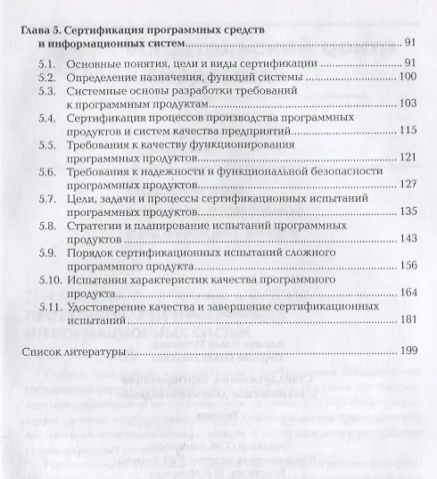 Книга Стандартизация, сертификация и техническое документоведение. Учебник () — 3