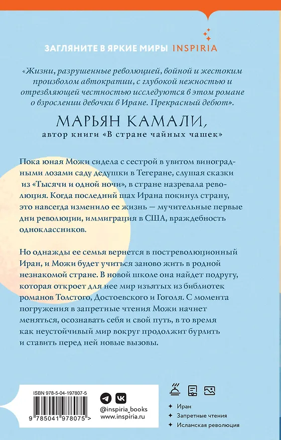 Книга Дом на солнечной улице (Можган Газирад) — 2