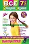 Все домашние задания : 7 класс : решения, пояснения, рекомендации : 6-е изд., испр. и доп. — 2275712 — 1