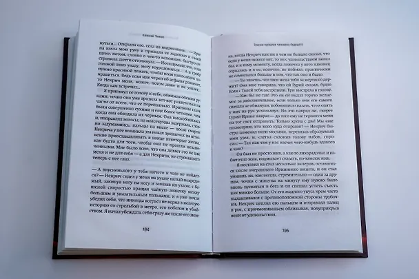 Книга Темное прошлое человека будущего (Евгений Чижов) — 12