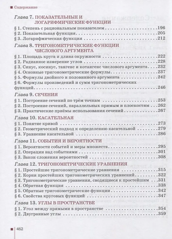 Книга Математика. Алгебра и начала математического анализа, геометрия. 10 класс. Учебник. Базовый и углубленный уровни (Валерий Козлов) — 3