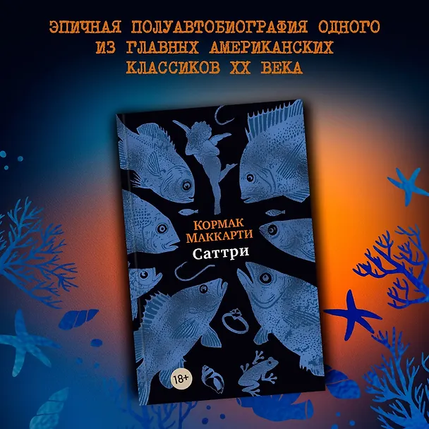Книга Саттри (Кормак Маккарти) — 5