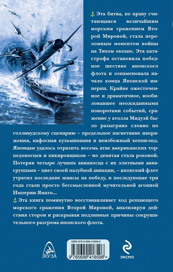 Книга Решающая битва авианосцев. () — 2