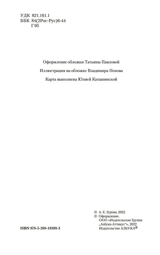 Книга Дети Змея. Книга 1. Колдун со Змеева моря (Анна Гурова) — 8