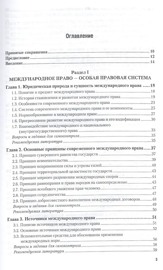 Книга Международное право. Уч. для акад.бак. (Татьяна Матвеева) — 2