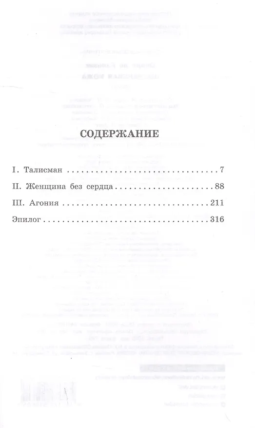 Книга Шагреневая кожа (Оноре де Бальзак) — 15