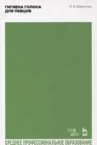 Гигиена голоса для певцов