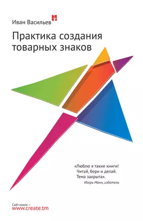 Практика создания товарных знаков — 2372153 — 1