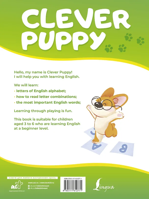 Книга Clever Puppy: Let`s Start Step 0 (Патрисия Бойд) — 2