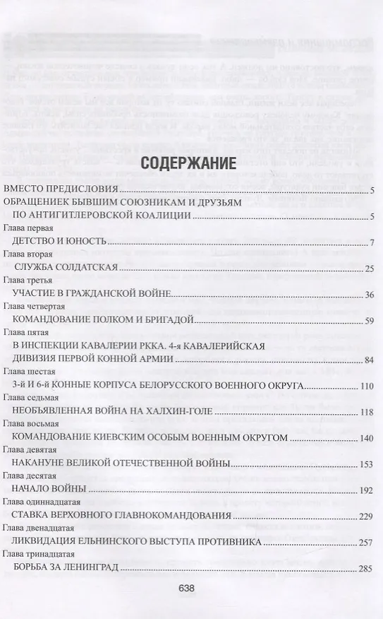 Книга Воспоминания и размышления (Георгий Жуков) — 2