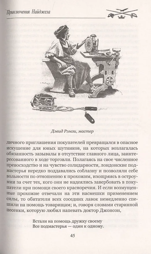 Книга Приключения Найджела (Вальтер Скотт) — 7