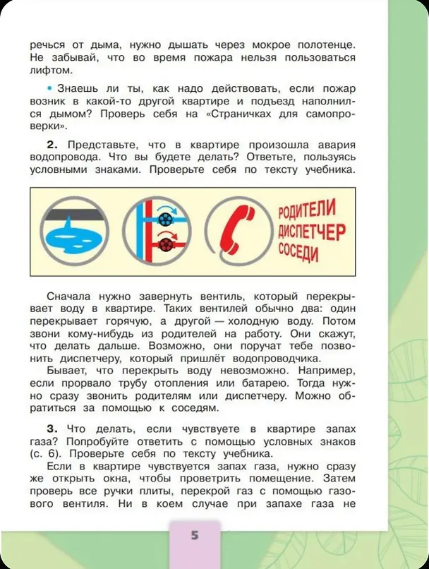Книга Окружающий мир. 3 класс. Учебник. В 2-х частях. (Комплект) (Андрей Плешаков) — 12
