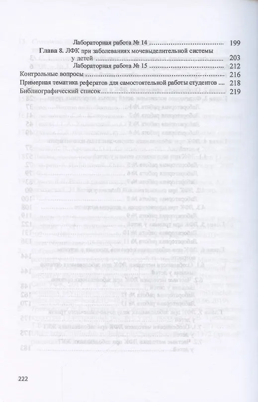 Книга Лечебная физическая культура при заболеваниях детского возраста. Учебное пособие (Татьяна Карасева) — 3