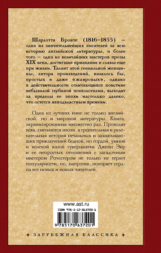 Книга Джейн Эйр (Шарлотта Бронте) — 2