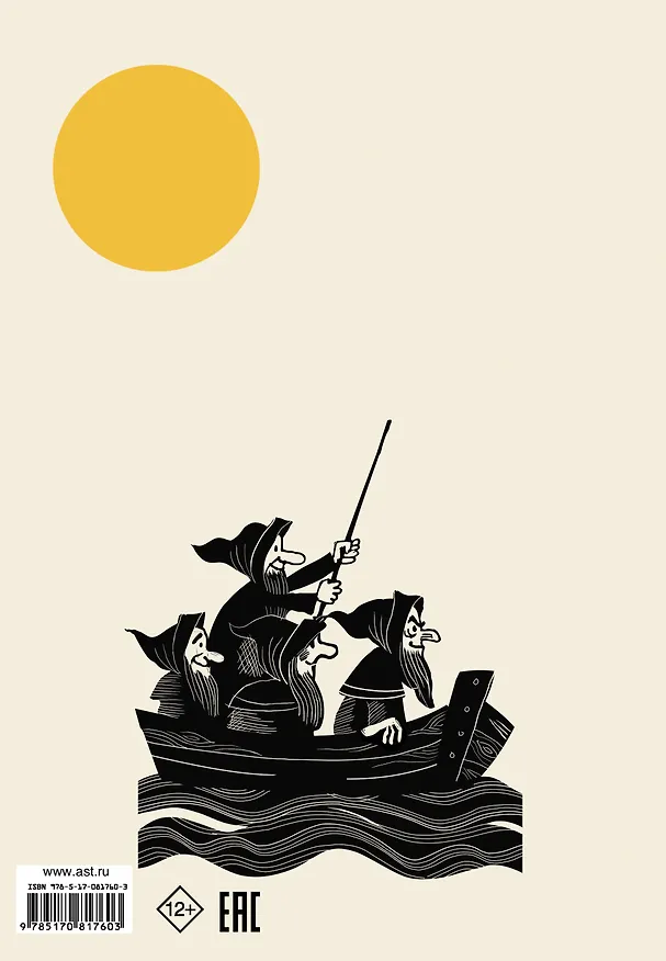 Книга Хоббит, или Туда и Обратно: роман (Джон Рональд Руэл Толкин) — 2