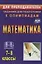 Математика. 7-8 классы — 2638878 — 1