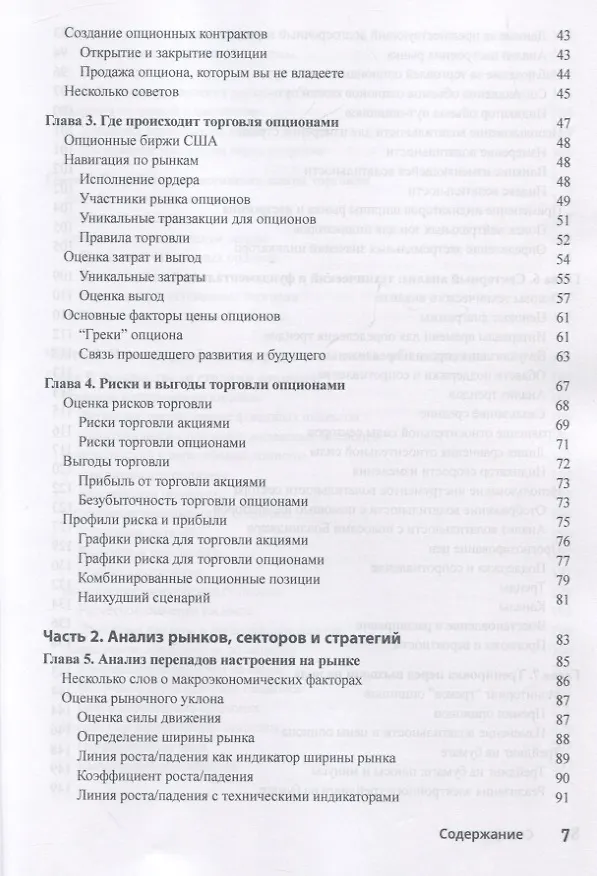 Книга Торговля опционами для чайников (Джо Дуарте) — 3