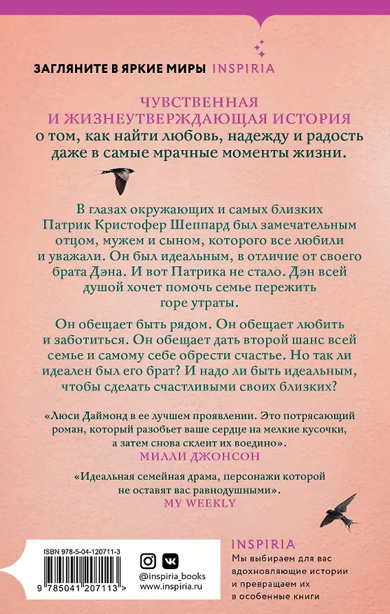 Книга Обещание (Люси Даймонд) — 2