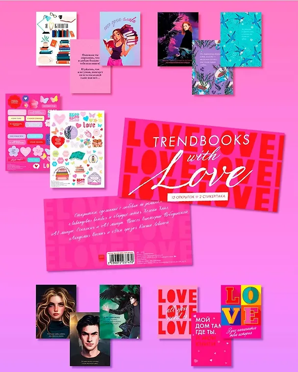 Книга Конверт с набором открыток и стикерпаков Trendbooks with love по романам "Академия весны", "Дом Грозы", " 48 минут. Пепел и Осколки", "Лавандовая ветвь". () — 6