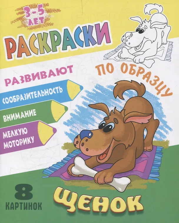 Книга Комплект дошкольника (универсальный) № 25 () — 2