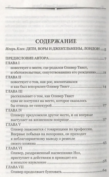 Книга Приключения Оливера Твиста (Чарльз Диккенс) — 2