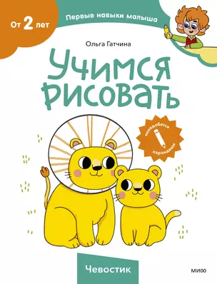 Учимся рисовать (Чевостик) — 3036850 — 1